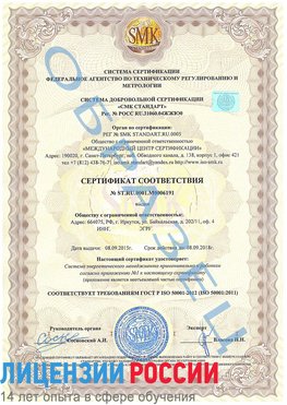 Образец сертификата соответствия Тайшет Сертификат ISO 50001